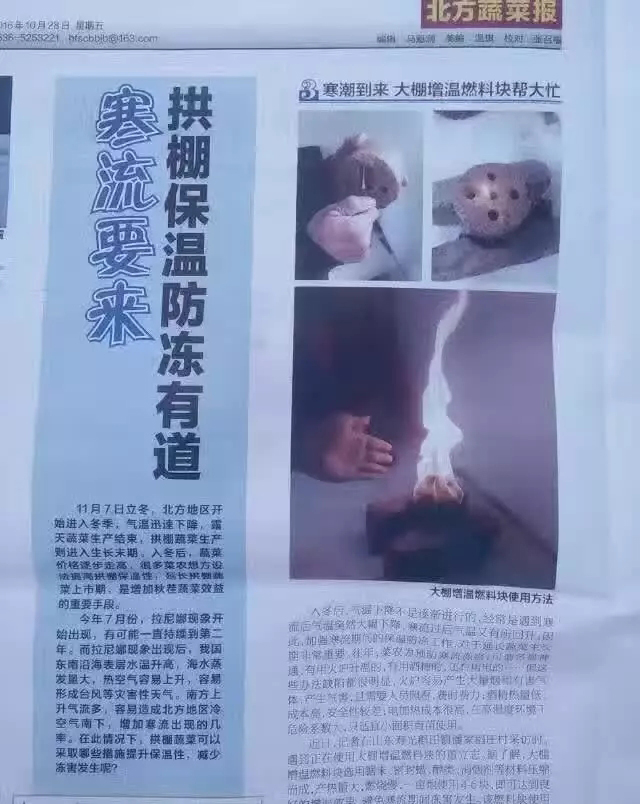 大棚增溫燃料塊