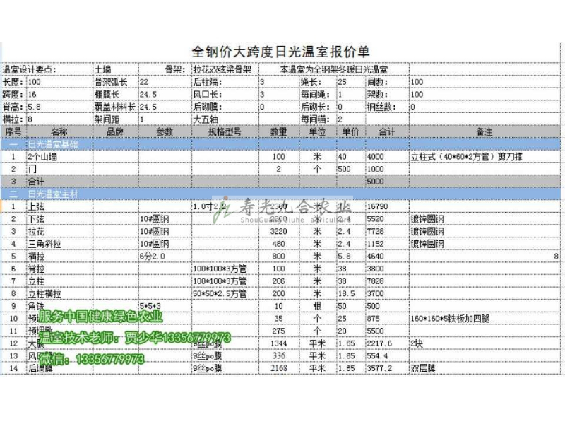 報(bào)價(jià)單
