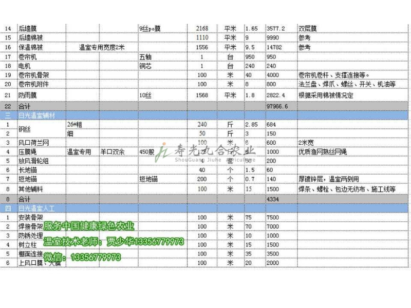 報(bào)價(jià)單