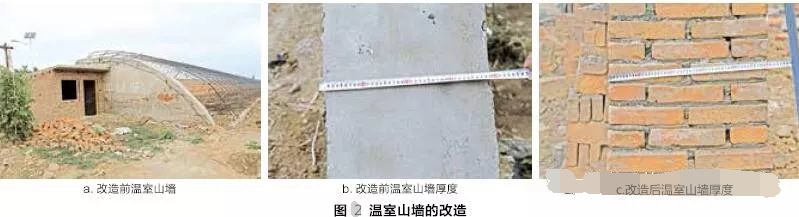 圖2 溫室山墻的改造